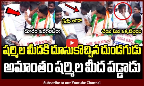 దుండగుడు అమాంతం షర్మిల మీద పడ్డాడు😲😱 : YS Sharmila Shocking Incident At AP Secretariat