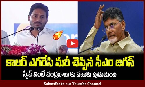 సీఎం జగన్ స్పీచ్ వింటే🔥చంద్రబాబు కు వణుకు పుడుతుందిCM Jagan Powerful Speech #YSJAGAN