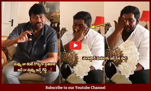 ఏడ్చేసిన హర్ష 😰: Viva Harsha Gets Emotional To Chiranjeevi Words At Sundaram Master Trailer Launch