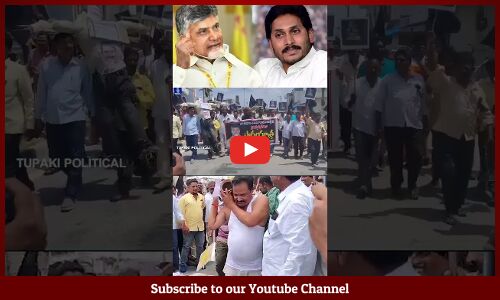తెలంగాణాలో జగన్ దిష్టిబొమ్మకు దహన సంస్కారాలు😱😨#cmjagan #chandrababu #viral #shorts #appolitics