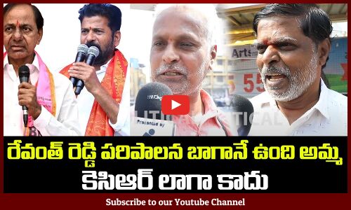 Public Comments on KCR | Revanth Reddy Ruling Public Talk | TG Politics | Tupaki Political