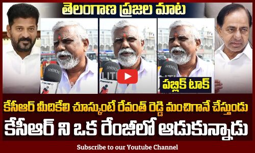 Revanth Reddy Fan about KCR | Congress Ruling in TG Public Talk | Tupaki Critics