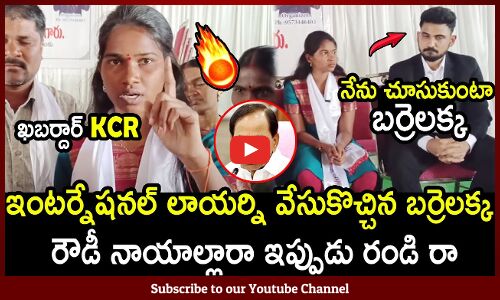 ఇంటర్నేషనల్ లాయర్ని వేసుకొచ్చిన బర్రెలక్క : Barrelakka Shirisha International Lawyer