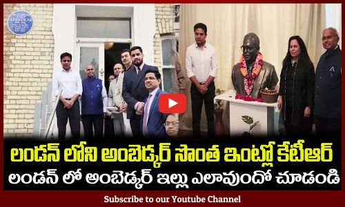 లండన్ లోని అంబెడ్కర్ సొంత ఇంట్లో కేటీఆర్👏KTR At Ambedkar House in London #ktr #tupakipolitical