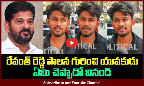 Young Man Comments on Revanth Reddy Ruling | Telangana Political Public Talk | Tupaki Political