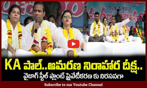 వైజాగ్ స్టీల్ ప్లాంట్ దగ్గర KA  పాల్..ఆమరణ నిరాహార దీక్ష..KA Paul Protest on Vizag Steel Plant