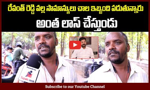 Public Serious on Revanth Reddy | KCR | Telangana Political Public Talk | Tupaki Political