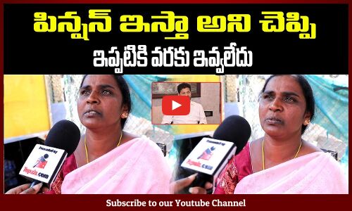 Woman Fires Comments on Revanth Reddy for Pension | Telangana Politics | Tupaki Political