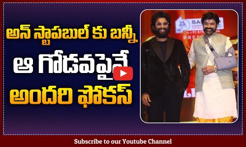 Allu Arjun in Unstoppable | Unstoppable 4 Latest Update | Bala Krishna | AHA | Tupaki