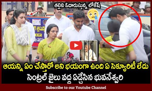 ఆయన్ని ఏం చేస్తారో అని భయంగా ఉంది😥 | Nara Bhuvaneswari Emotional Words About Chandrababu