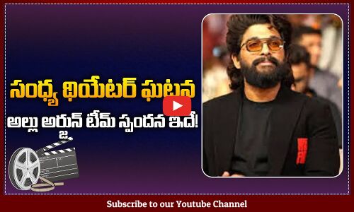 Allu Arjun Team Responded on Sandhya Theatre Issue | Pushpa 2 Release Incident | Allu Arjun | Tupaki