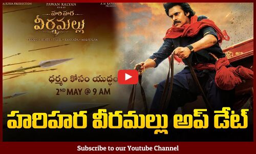 Hari Hara Veera Mallu Update | Pawan Kalyan | Krish | Tupaki