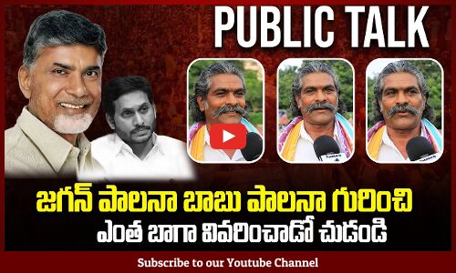 Public Talk on Jagan | AP Political Public Talk | Tupaki Political