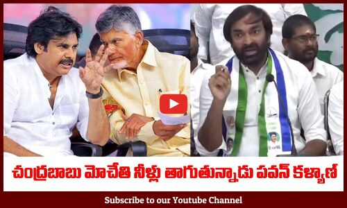 చంద్రబాబు మోచేతి నీళ్లు తాగుతున్నాడు 😱🔥 Manukranth Reddy Sensational Comments In Pawan Kalyan