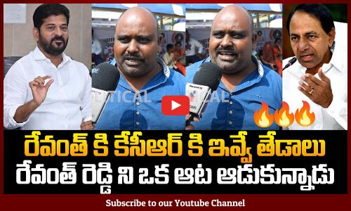 KCR vs Revanth Reddy | Common Man About TG Politics | Public Fires | Revanth Latest | Tupaki