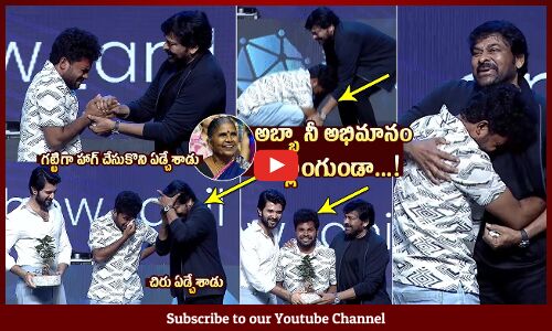 My Village Show Anil Geela Cried Infront of Megastar Chiranjeevi | Telugu DMF #Originday Event