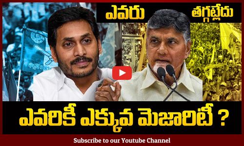ఎవరికీ ఎక్కువ మెజారిటీ ? | Jagan vs Chandrababu | AP Elections 2024 |Tupaki Political
