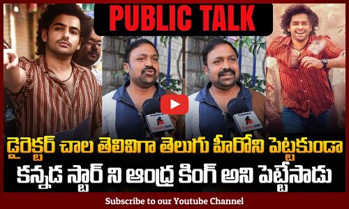 Andra King Thaluka Public Talk | Ram Pothineni | Upendra | Mahesh Babu p | Tupaki