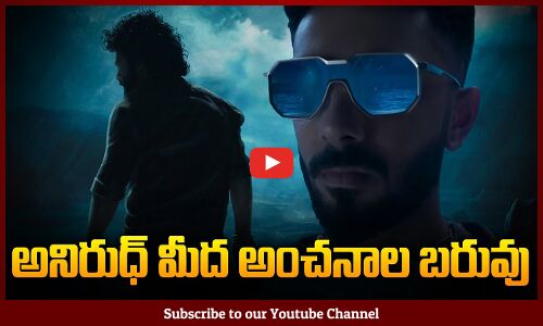 అనిరుద్ మీద భారీ అంచనాలు | Devara Movie Expectation | NTR | Devara Movie Update | Tupaki