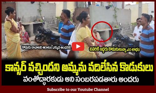 కాన్సర్ వచ్చిందని అమ్మను వదిలేసిన కొడుకులు😲కేతిరెడ్డి షాక్MLA Kethireddy Helping #mlakethireddy