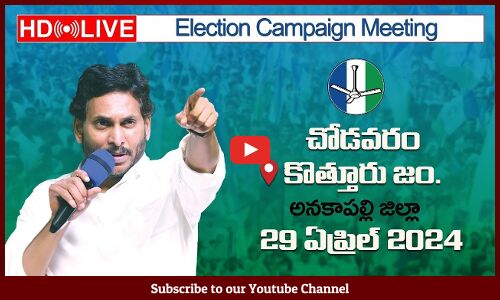 CM Sri YS Jagan Mohan Reddy will be addressing Election Campaign at Kothur Junction, Chodavaram
