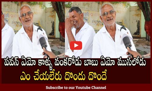 Common Man Mass Sattires On Chandrababu | Public Counter To Pawan and Chandrababu | Tupaki Political