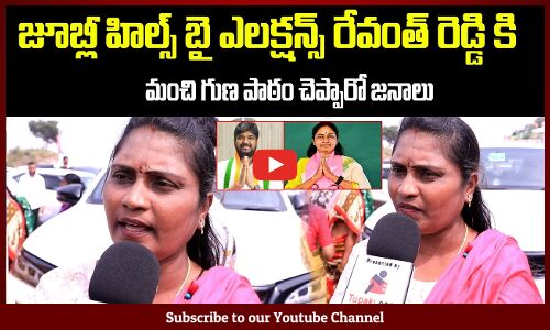 Public Talk On Jubilee Hills By Election | Cm Revanth Reddy | KTR | Tupaki Political