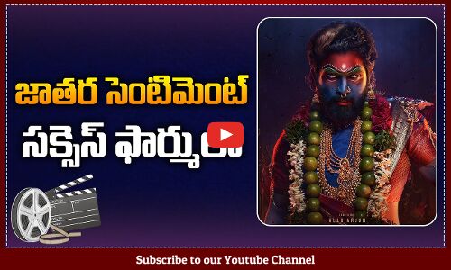 Jathara Sentiment for Pushpa 2 | Pushpa 2 Movie Latest Update | Allu Arjun | Tupaki