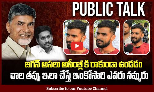Public Talk on Jagan Assembly Issue | AP Political Public Talk | Tupaki Political