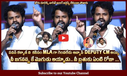 Hyper Aadi Goosebumps Words About Pawan Kalyan @ People Celebrations - Alliances Electoral Victory