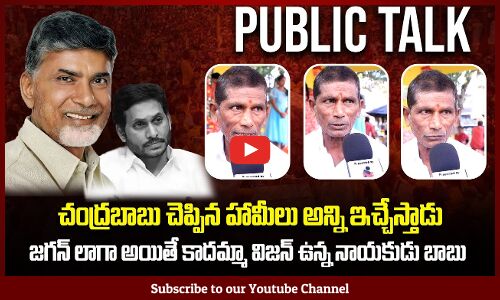 Public Talk on CM Chandrababu ON Auto Drivers Scheme  | Pawan Kalyan | Tupaki Political