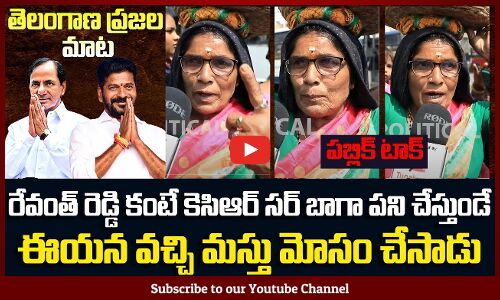 Old Woman Serious Warning to CM Revanth Reddy | Public Talk on Revanth Reddy | Tupaki Political