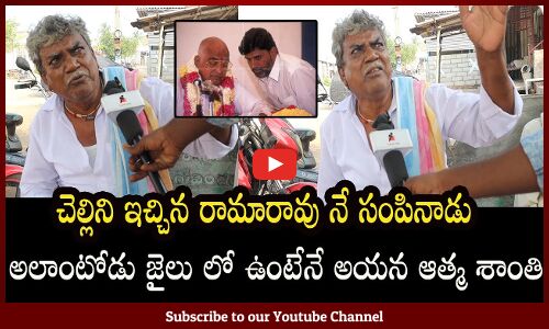చెల్లిని ఇచ్చిన రామారావు నే సంపినాడు | Common Man sensational Comments on chandrababu