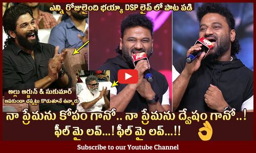 ఫీల్ మై లవ్❤️: DSP Gossebumps LIVE Singing Makes Allu Arjun & Sukumar Emotional | Tupaki