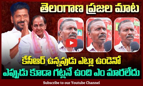 Telangana People Fact on Political Leaders | Public Talk on TG Politics | Tupaki Political