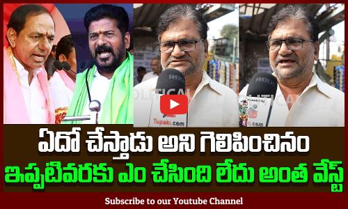 Public Reaction on Congress 1 Year Ruling in Telangana | Revanth Reddy | Political Public Talk