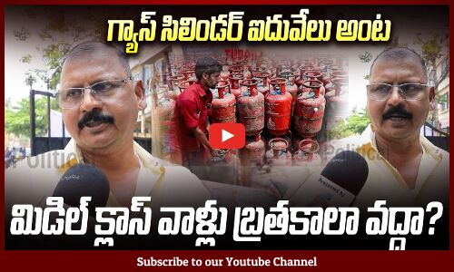 గ్యాస్ సిలిండర్ ఐదువేలు అంట…| Hyderabad Gas Shortage Issue | Public Reaction | Tupaki Political