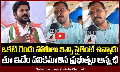 Telangana People about Revanth Reddy | TG Political Public Talk | Tupaki Political