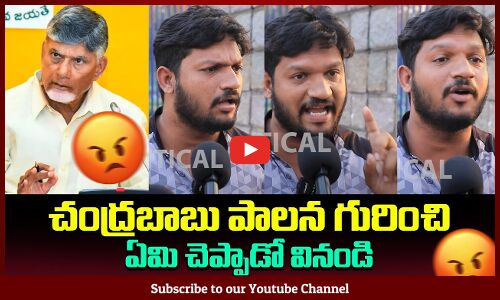 Young Man Fires on Chandrababu Ruling | Chandrababu Public Talk | Tupaki Political