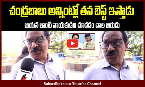 Common Man Praising Chandrababu Ruling | Kutami Ruling Review | Tupaki Political