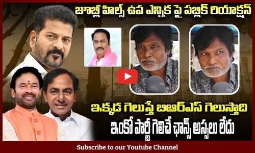 Public Talk on Difference Between Revanth Reddy and KCR | Telangana Political Public Talk | Tupaki