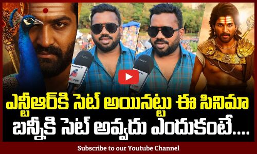 NTR Trivikram Movie Expectation | NTRs God of War Public Talk | Latest Movies | Tupaki