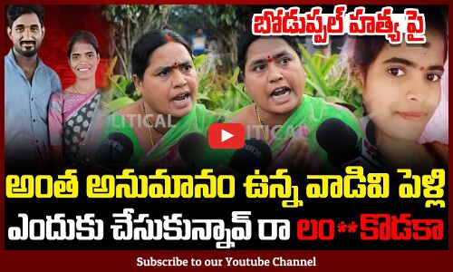 Boduppal Pregnant Lady Incident | Woman About Incident | Tupaki Political
