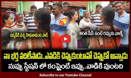 నా భర్త వదిలేసాడు😲ఎవడికి చెప్పుకుంటావో చెప్పుకో అన్నాడు కేతిరెడ్డి సార్#mlakethireddy #ysrcp