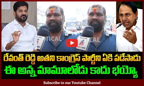 Common Man Shocking Comments on Revanth Reddy | KCR vs Revanth Public Talk | TG News | Tupaki