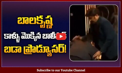 బాలకృష్ణ కాళ్ళు మొక్కిన బడా ప్రొడ్యూసర్ | Balakrishna and Karan Latest Interview | Tupaki