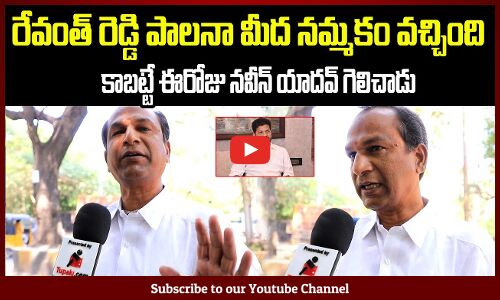 Common Man about Revanth Reddys Congress Government | Telangana Politics | Tupaki Political