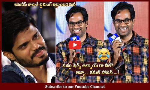 Director Anudeep KV Speech @ Gam Gam Ganesha Pre Release Event | Anand Deverakonda | Nayan Sarika