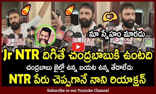 Jr NTR దిగితే చంద్రబాబుకి ఉంటది : Kodali Nani Sensational Comments About NTR