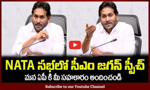 NATA సభలో సీఎం జగన్ స్పీచ్🙏మీ సహకారం అందించండి CM Jagan Greets NATA Celebrations in USA